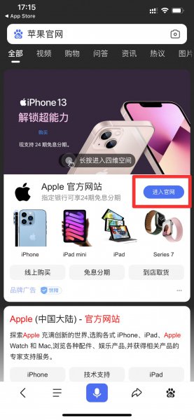 苹果官网在哪里打开