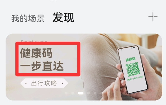 华为p40怎么设置快捷健康码