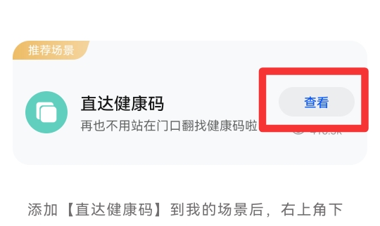 华为p40怎么设置快捷健康码