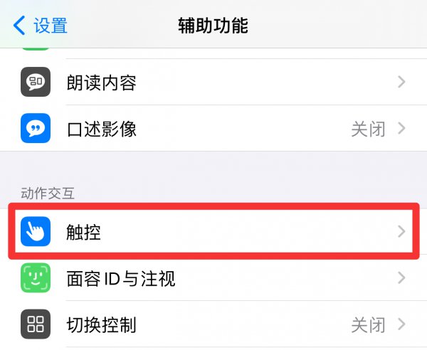 手机上的白圆圈怎么消除