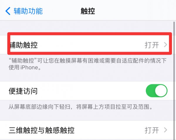 手机上的白圆圈怎么消除