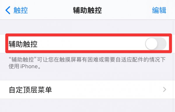 手机上的白圆圈怎么消除