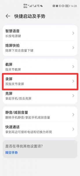 鸿蒙录屏功能在哪找