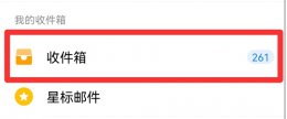 手机的电子邮件在哪 手机电子邮件在哪里查看