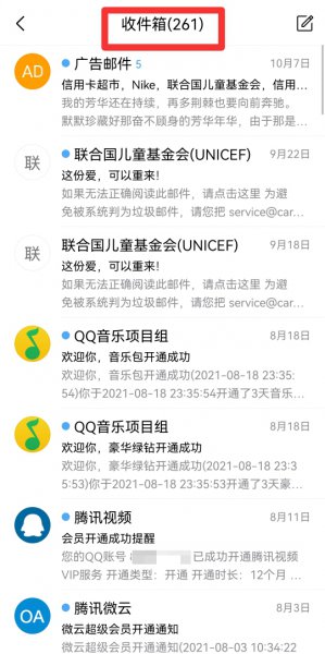 手机电子邮件在哪里查看