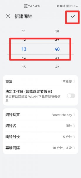 手机怎么设置闹钟时间