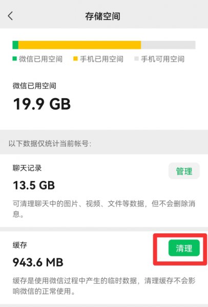 微信怎么清理缓存和垃圾清理