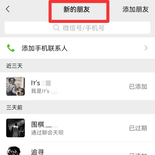 微信怎么看最近添加的人