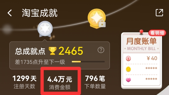 如何查看淘宝消费总额