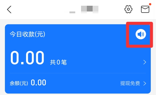 支付宝收款开了提醒却没声音