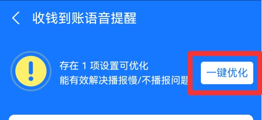 支付宝收款开了提醒却没声音