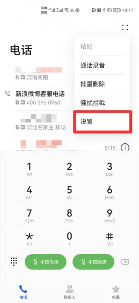 取消电话呼叫转移