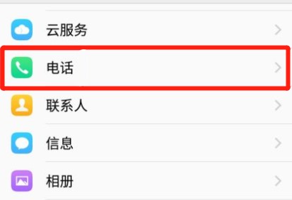取消电话呼叫转移