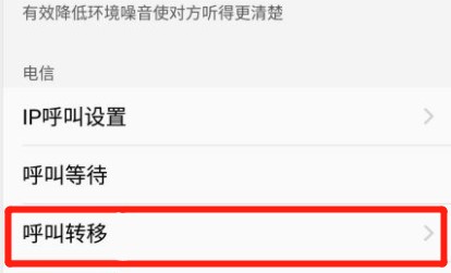 取消电话呼叫转移