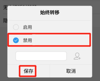 取消电话呼叫转移