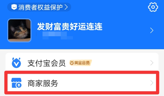 支付宝如何设置多人收款提示