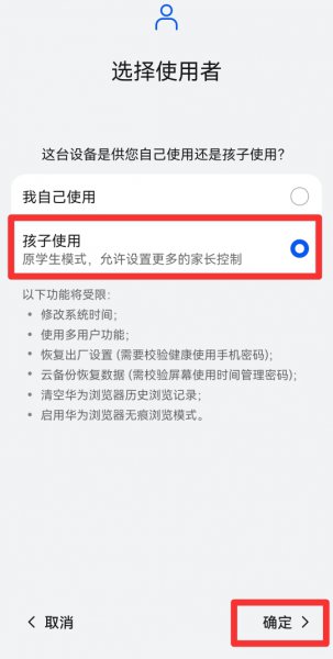 怎么设置儿童模式