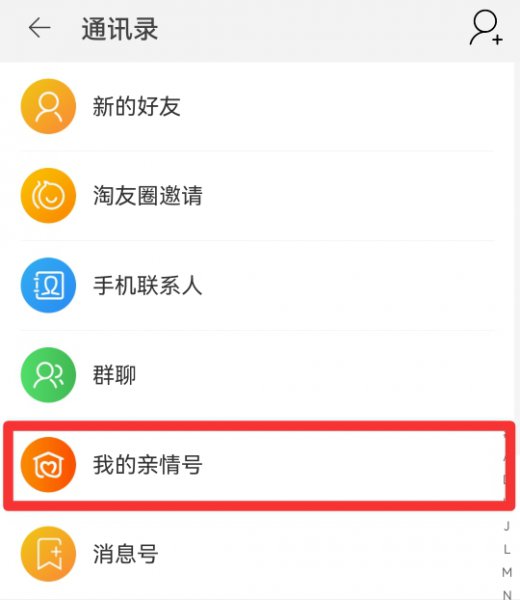 淘宝亲情卡在哪里看