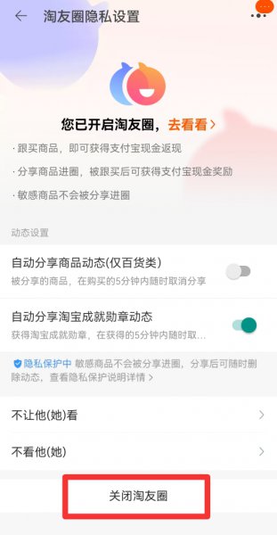 淘友圈关闭了能看到你的购买记录吗