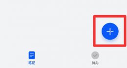 备忘录怎么用 备忘录怎么用面容解开