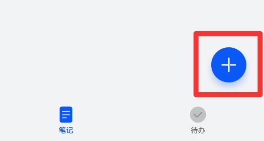 备忘录怎么用