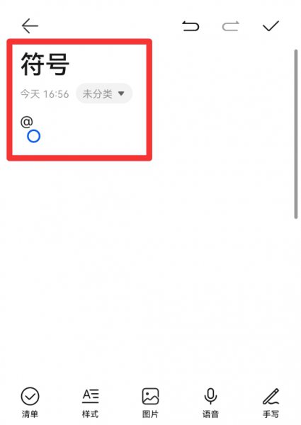 备忘录怎么用