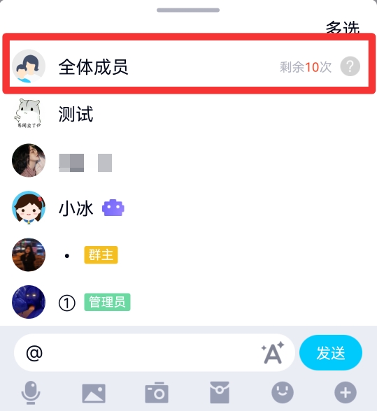 qq群如何@所有人