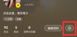 小红书怎么关闭通讯录好友 小红书会自动关注通讯录好友吗