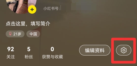 小红书怎么关闭通讯录好友