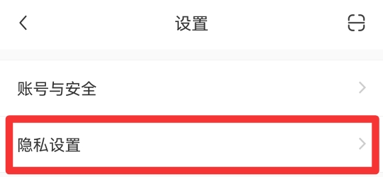 小红书怎么关闭通讯录好友