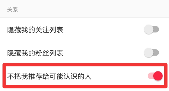 小红书怎么关闭通讯录好友