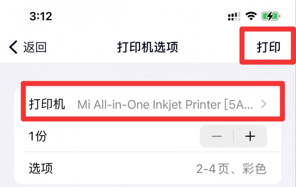 苹果手机连接打印机怎么设置