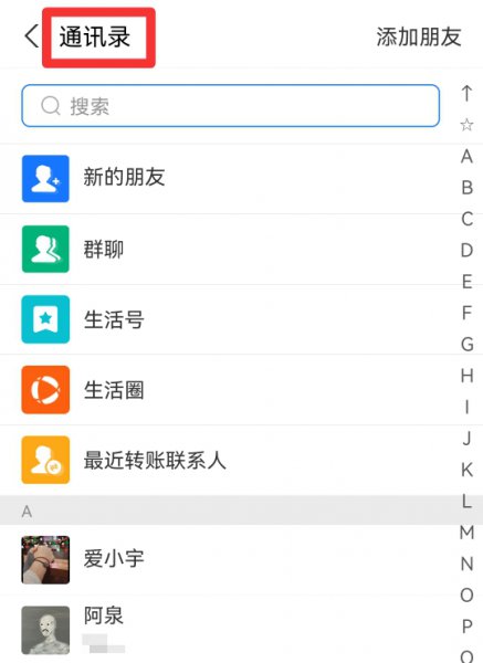 支付宝朋友页面在哪