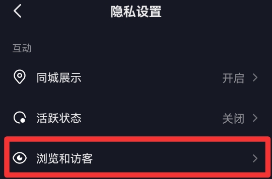 抖音主页访客设置在哪里