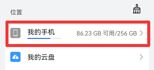 华为手机清除cache分区是什么意思