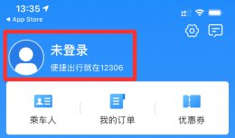 手机上下载12306怎样注册 怎样注册12306在手机购买火车票