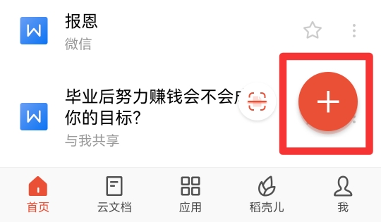 手机怎么做表格excel表格