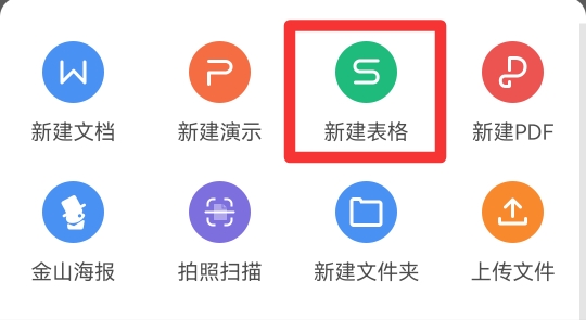 手机怎么做表格excel表格