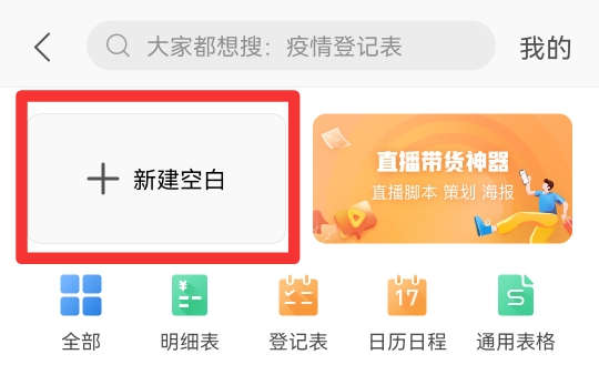 手机怎么做表格excel表格