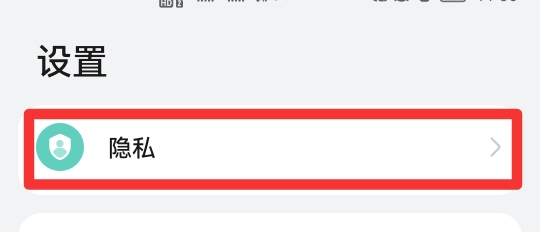 隐私密码忘记了怎么办