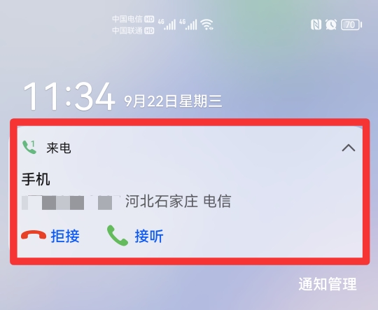 华为手机来电只响铃不显示
