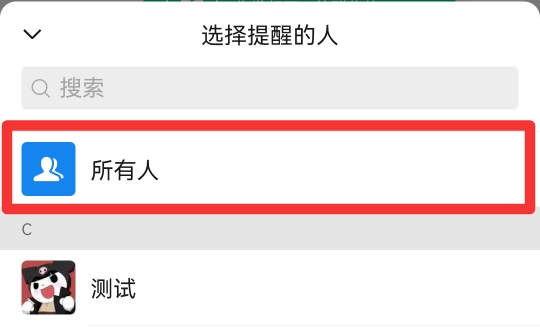 不是群主怎么@所有人