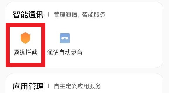 小米手机怎么查看已拦截短信