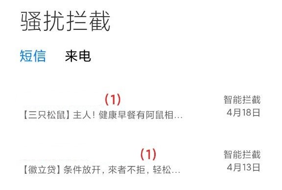 小米手机怎么查看已拦截短信