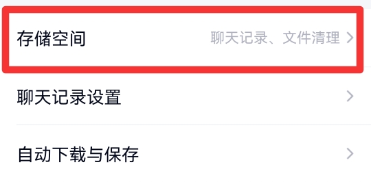 qq怎么清理隐藏内存