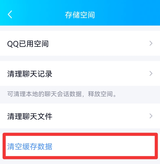 qq怎么清理隐藏内存