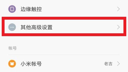 小米手机耳机模式怎么设置