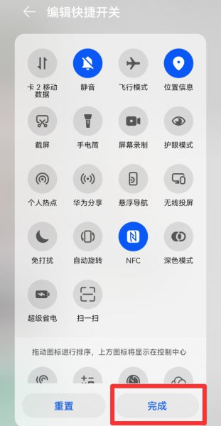 华为顶部下拉菜单显示方式怎么调整