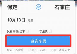 网上订票怎么订 网上订票怎么订高铁