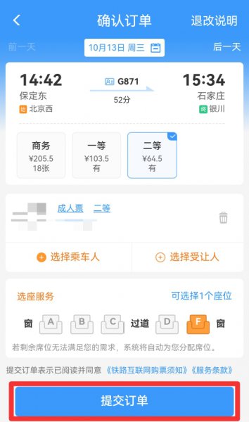 网上订票怎么订